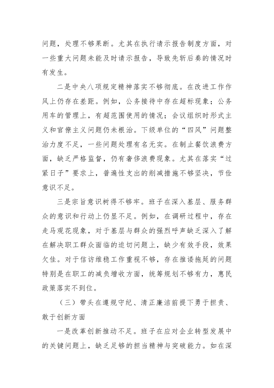 xx国企班子2024年度民主生活会个人对照检查材料.docx,第3页预览