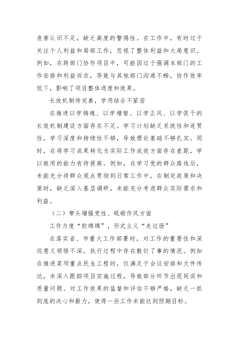 2024 年民主生活会个人四个带头对照检查材料(含对其他领导批评意见,个人公开事项申报)2.docx,第2页预览