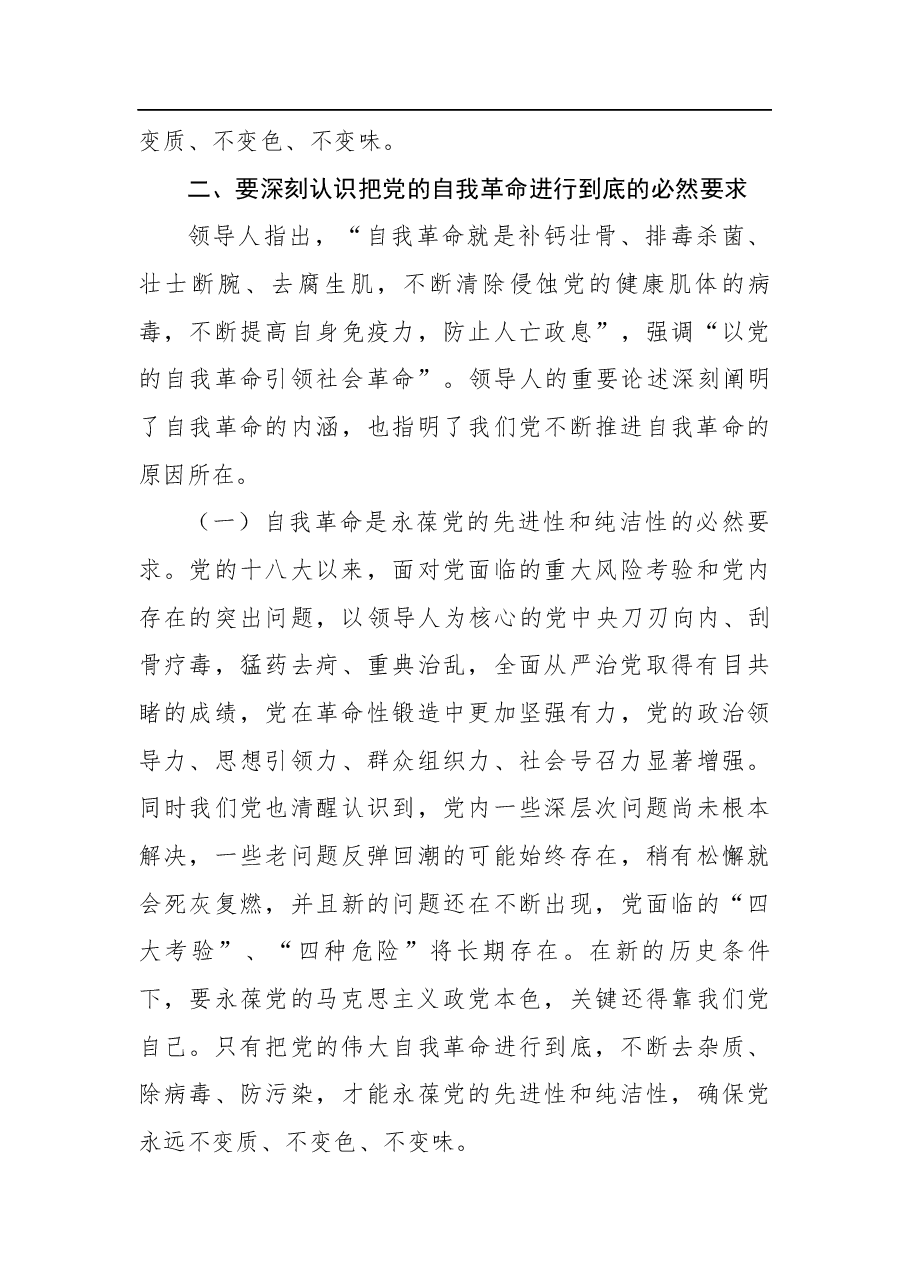 纪委全会主题党课：坚决打好“三大战” 坚定将自我革命进行到底.docx，第4页预览