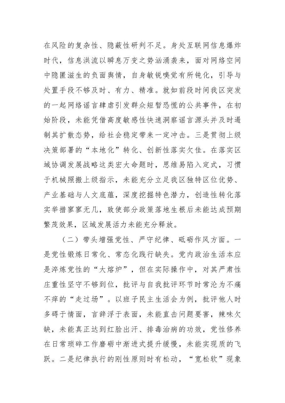 区长2024年民主生活会个人对照检查材料（四个带头＋会前准备＋典型案例）.docx，第4页预览
