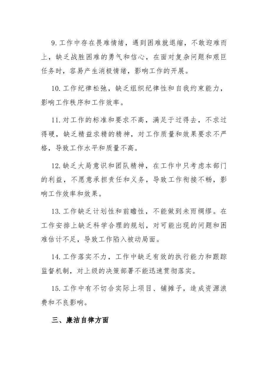 2024年度民主生活会意见建议(4个方面55 条).docx,第4页预览