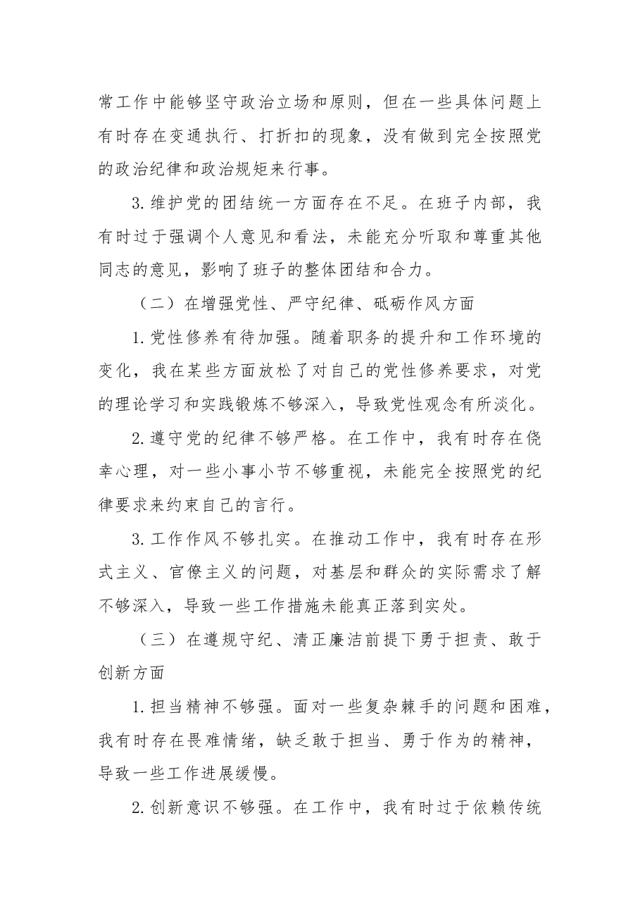 某县委副书记、县长2025年度民主生活会“四个带头”对照检查发言材料.docx，第2页预览