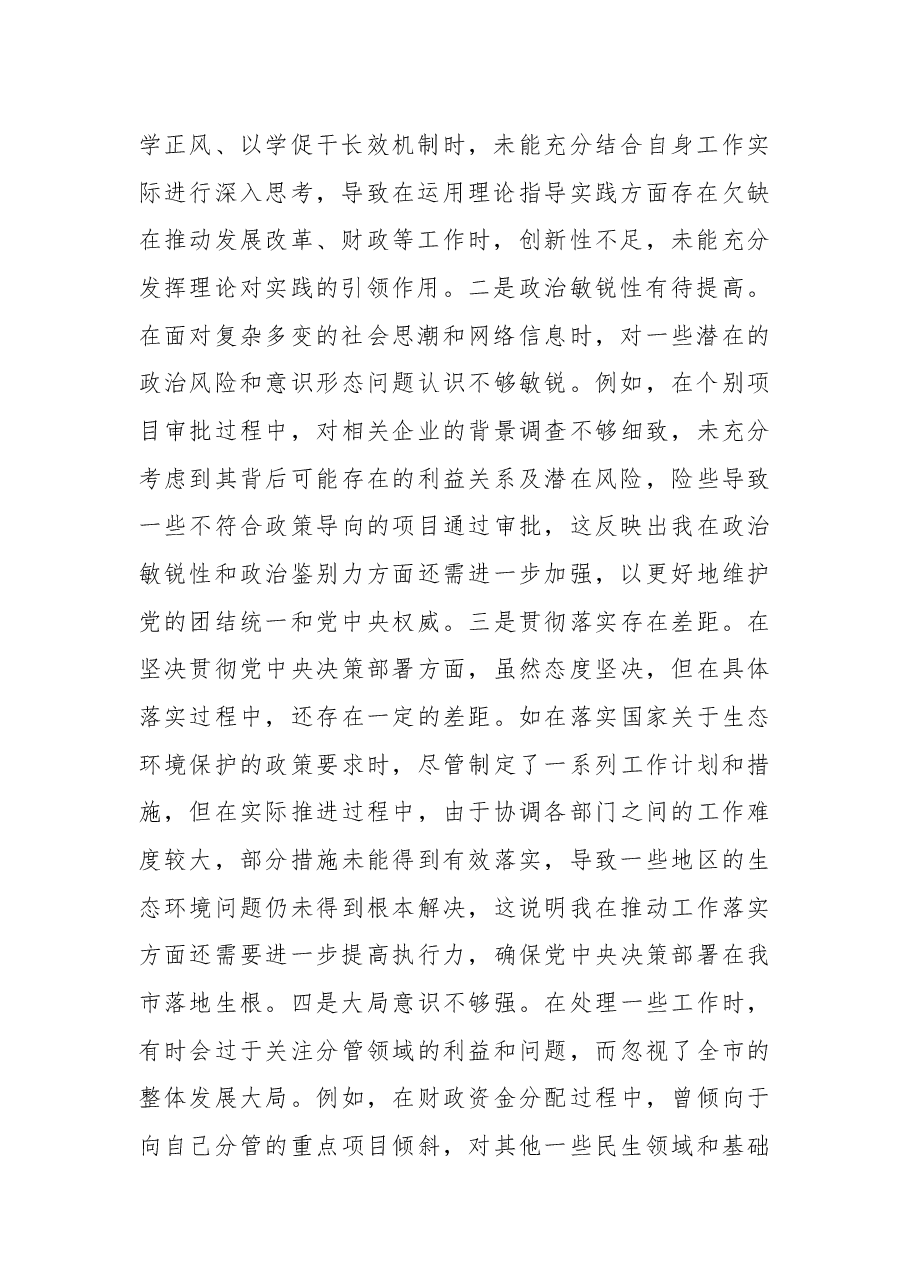 常务副市长关于2024年度民主生活会个人对照检视发言材料(“四个带头”).docx,第2页预览