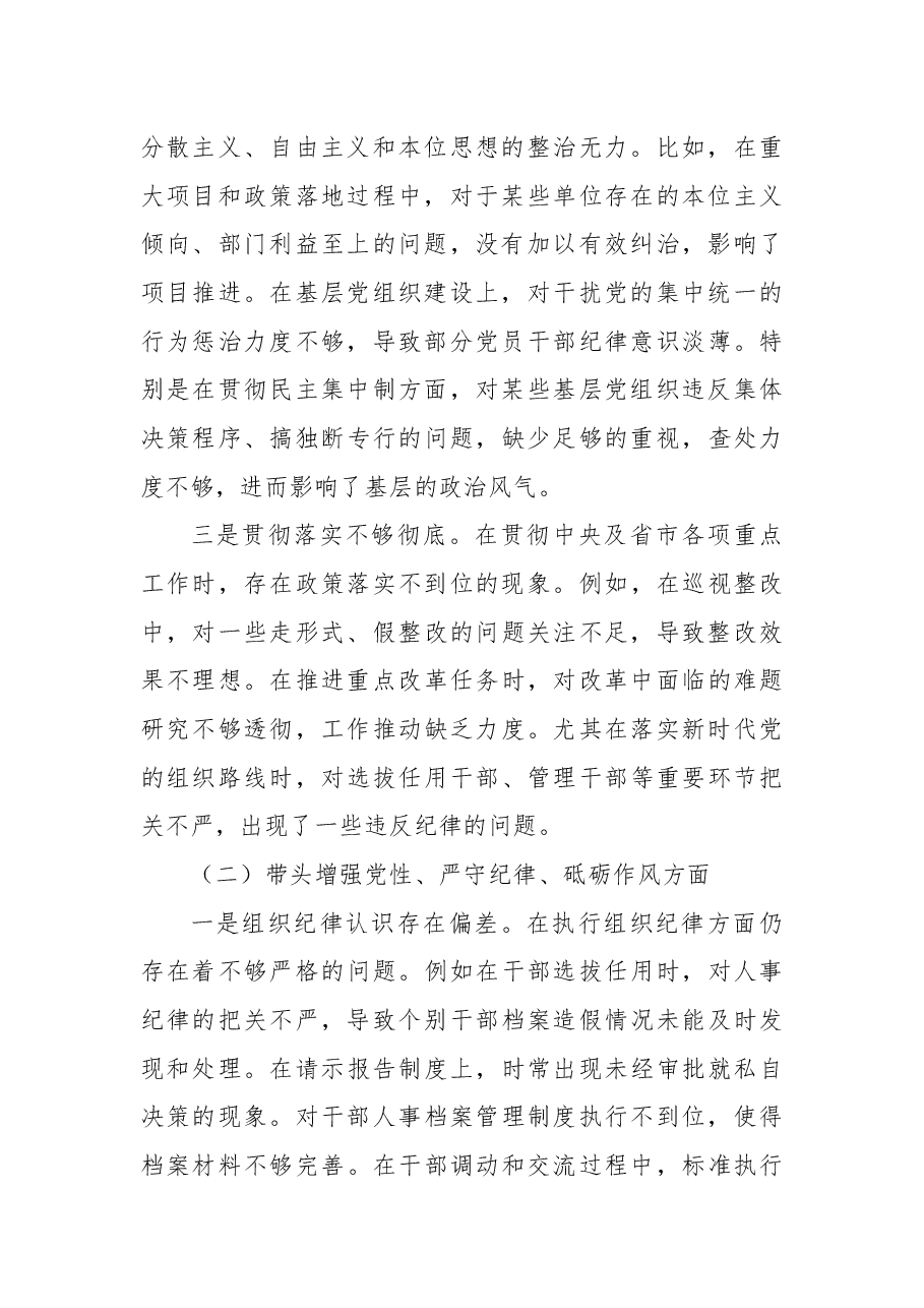 xx党委副书记2024年度民主生活会个人对照检查材料.docx,第2页预览