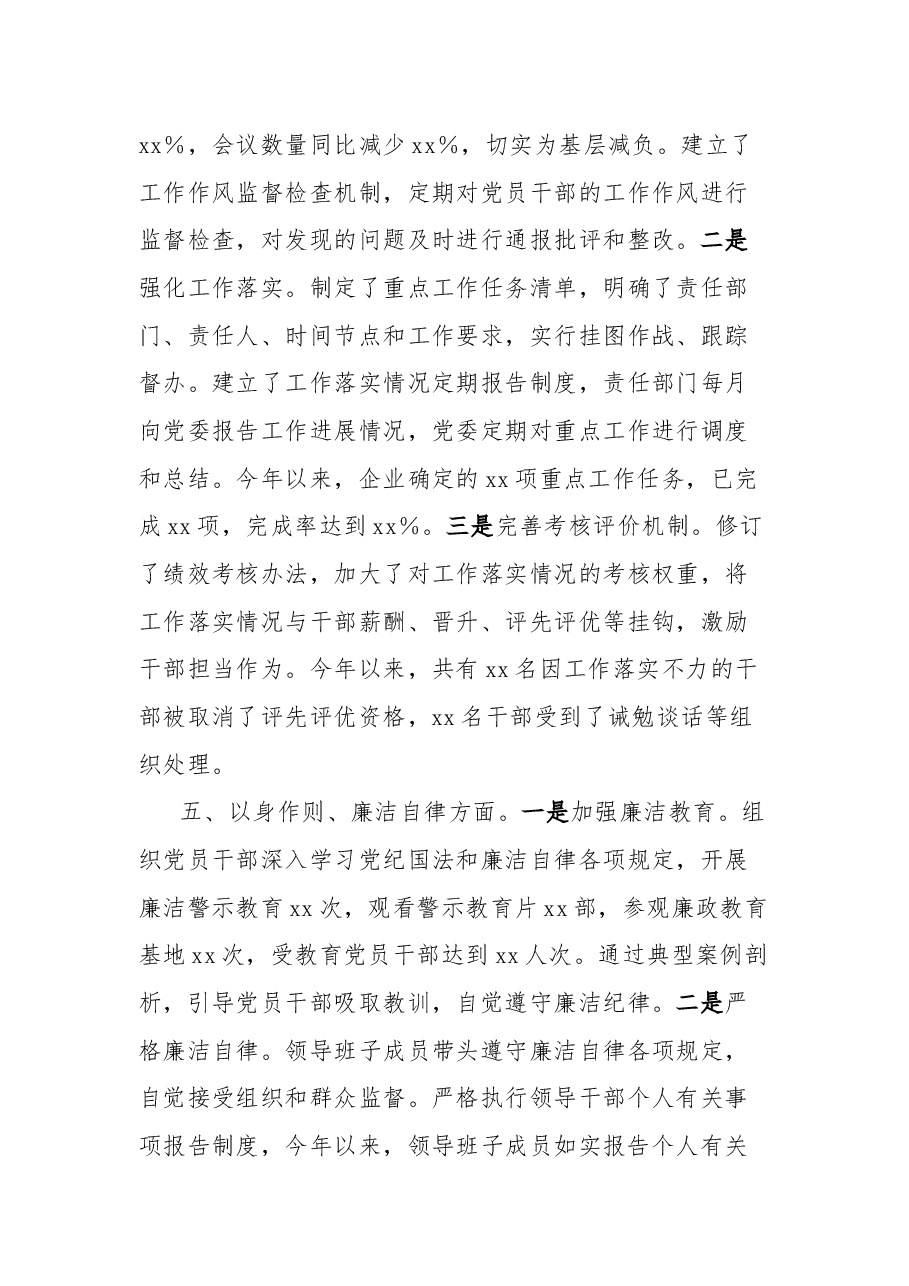国有企业党委领导班子学习贯彻习近平新时代中国特色社会主义思想专题民主生活会整改落实情况.docx,第4页预览