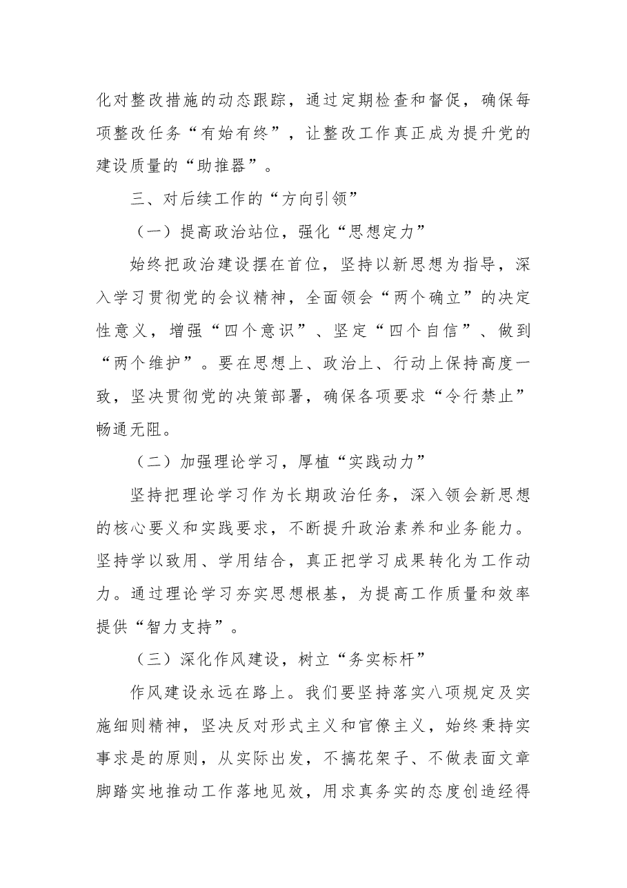 2024年民主生活会上的总结发言.docx,第4页预览