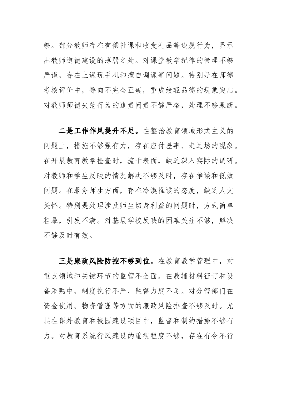 副校长2024年度民主生活会个人对照检查材料.docx,第3页预览