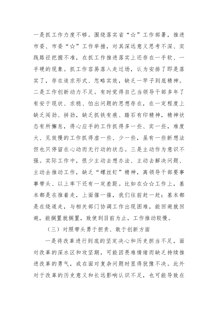 2024年度民主生活会个人检查材料(四个带头).docx,第3页预览