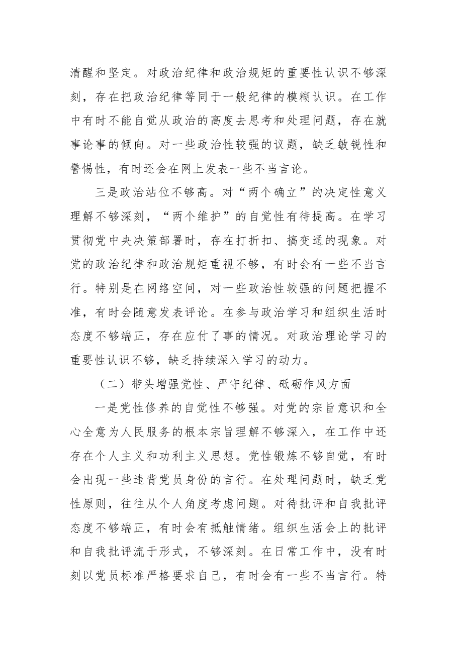 普通党员2024年度组织生活会个人对照检查材料(四个带头).docx,第3页预览