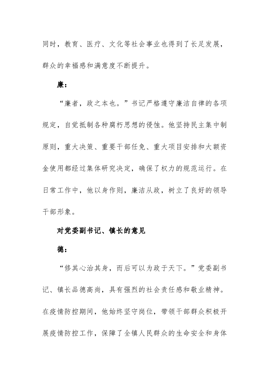 2024 年 XX 社区党支部书记对镇党委班子及成员意见.docx，第3页预览