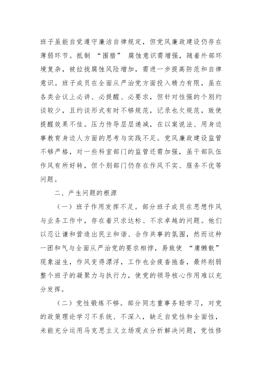 2024年度机关企事业单位领导班子“四个带头”民主生活会对照检查材料.docx，第3页预览