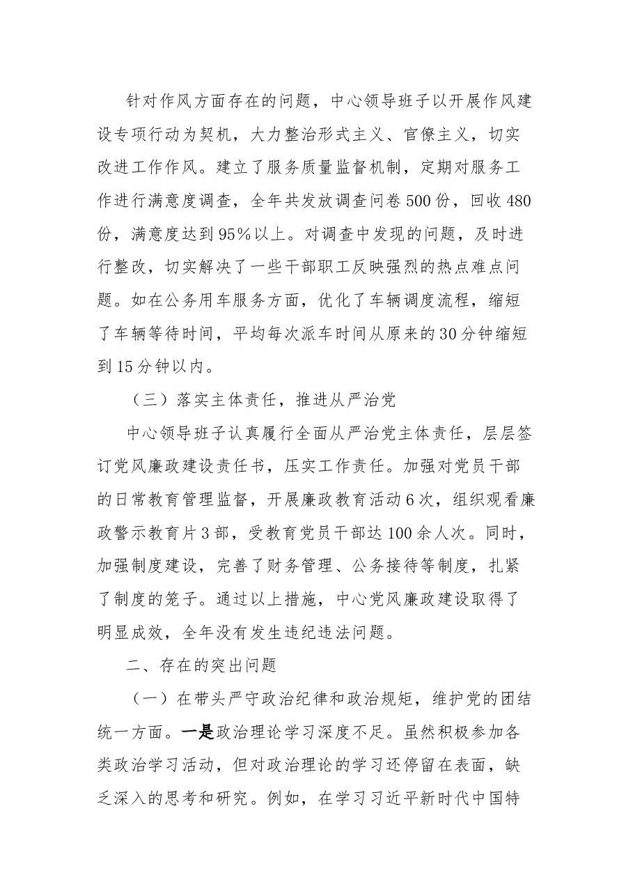 市机关事务服务中心关于2024年度民主生活会领导班子对照检视剖析材料.docx,第2页预览