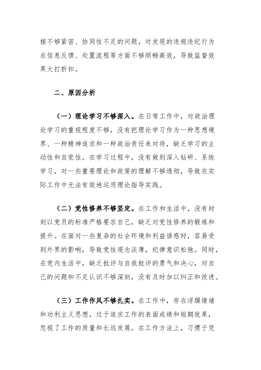 市农业农村局领导干部2024年度专题民主生活会、组织生活会对照检查发言材料.docx,第4页预览