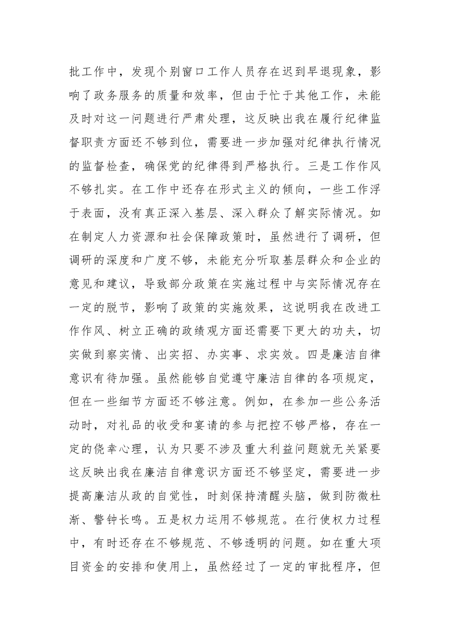 常务副市长关于2024年度民主生活会个人对照检视发言材料(“四个带头”).docx,第4页预览