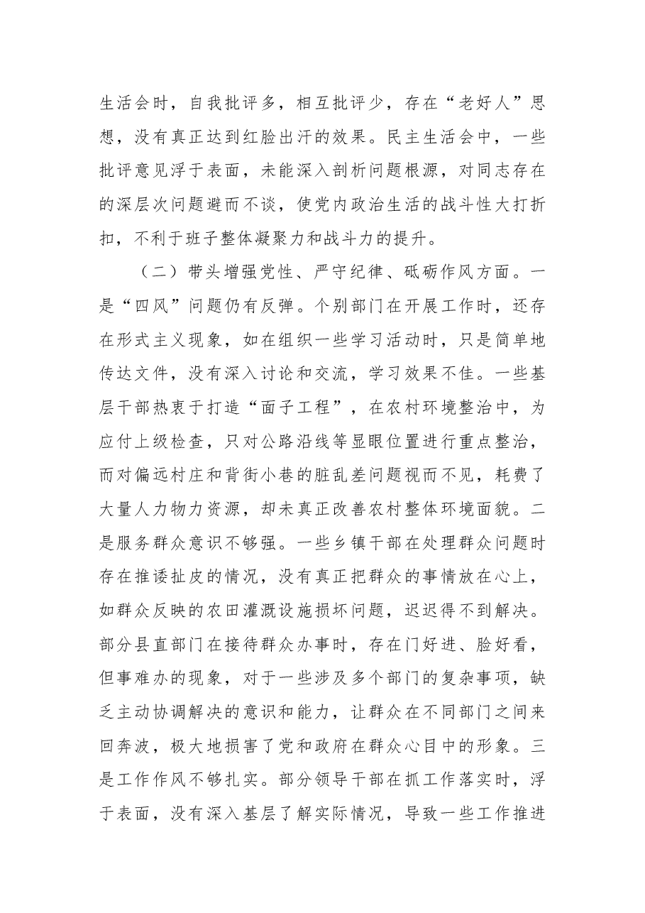 县委班子2024年民主生活会对照检查发言材料.docx,第2页预览