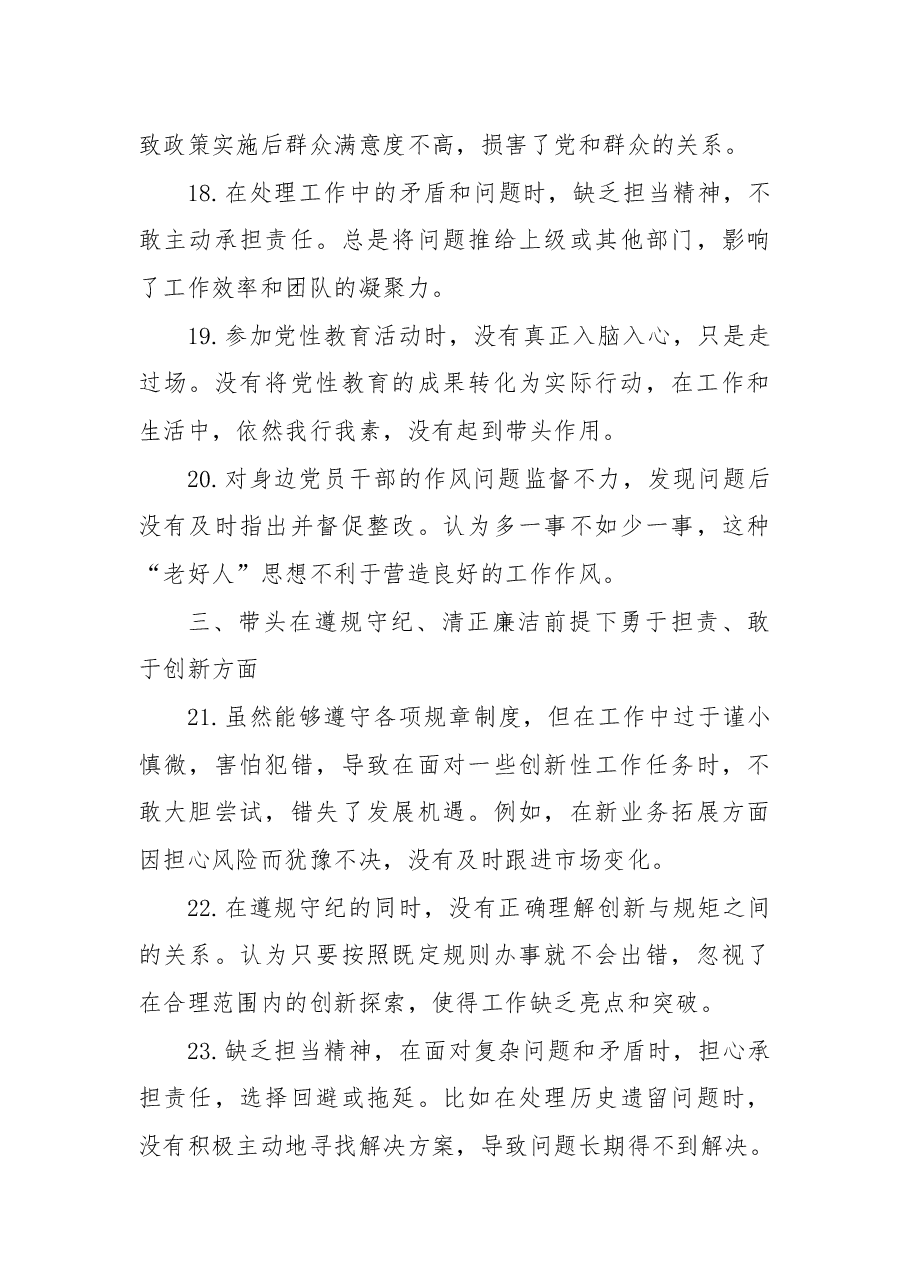 2024年民主生活会存在问题(70条).docx,第4页预览