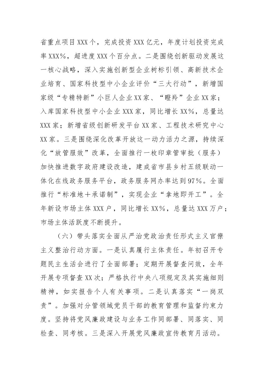 市直单位党组书记2024年民主生活会个人对照检查发言材料(四个带头)2.docx,第4页预览