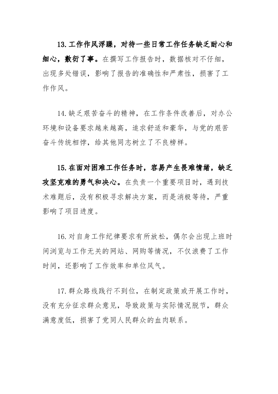 2024年组织生活会问题示例(四个带头).docx,第4页预览