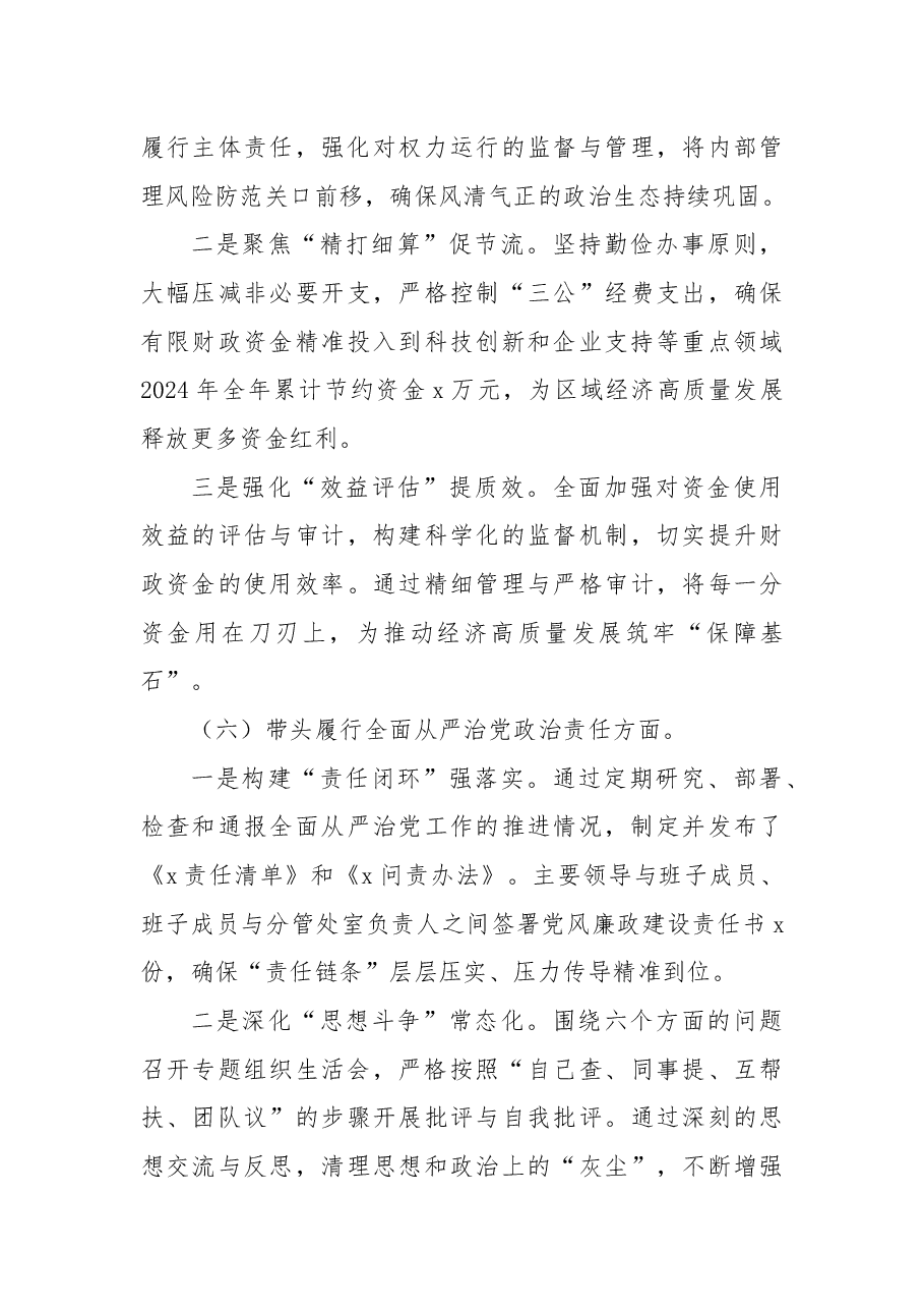 2024年度党员领导干部民主生活会2.docx,第4页预览