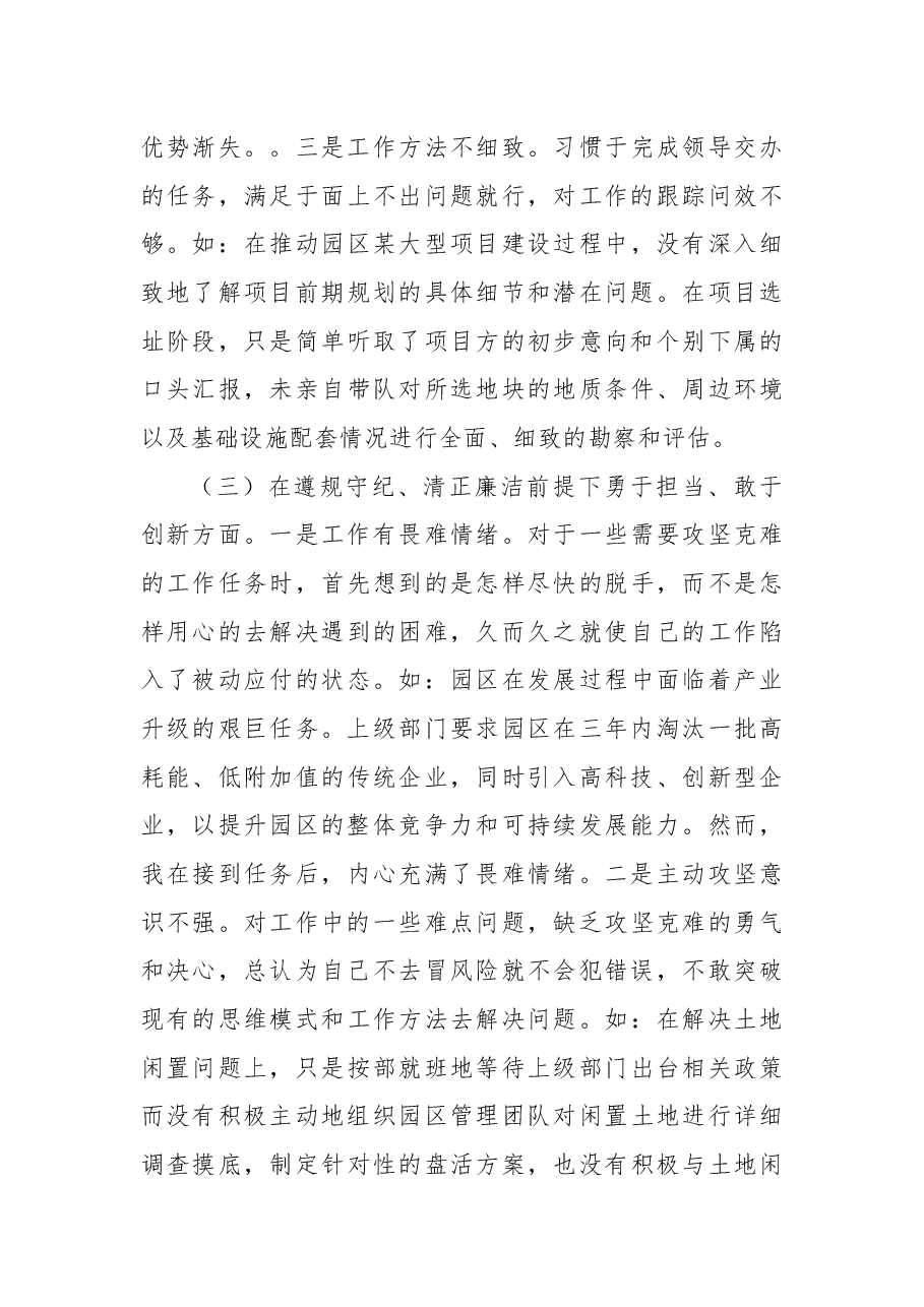 市工业园区党工委2024年民主生活会个人对照检查材料(四个带头).docx,第3页预览