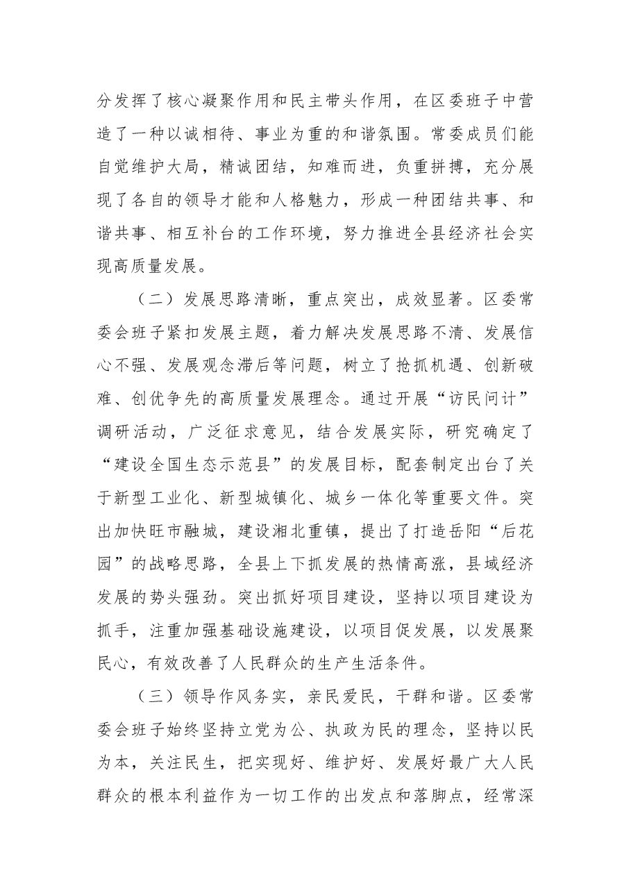 2024年度民主生活会征求意见情况综合.docx,第2页预览