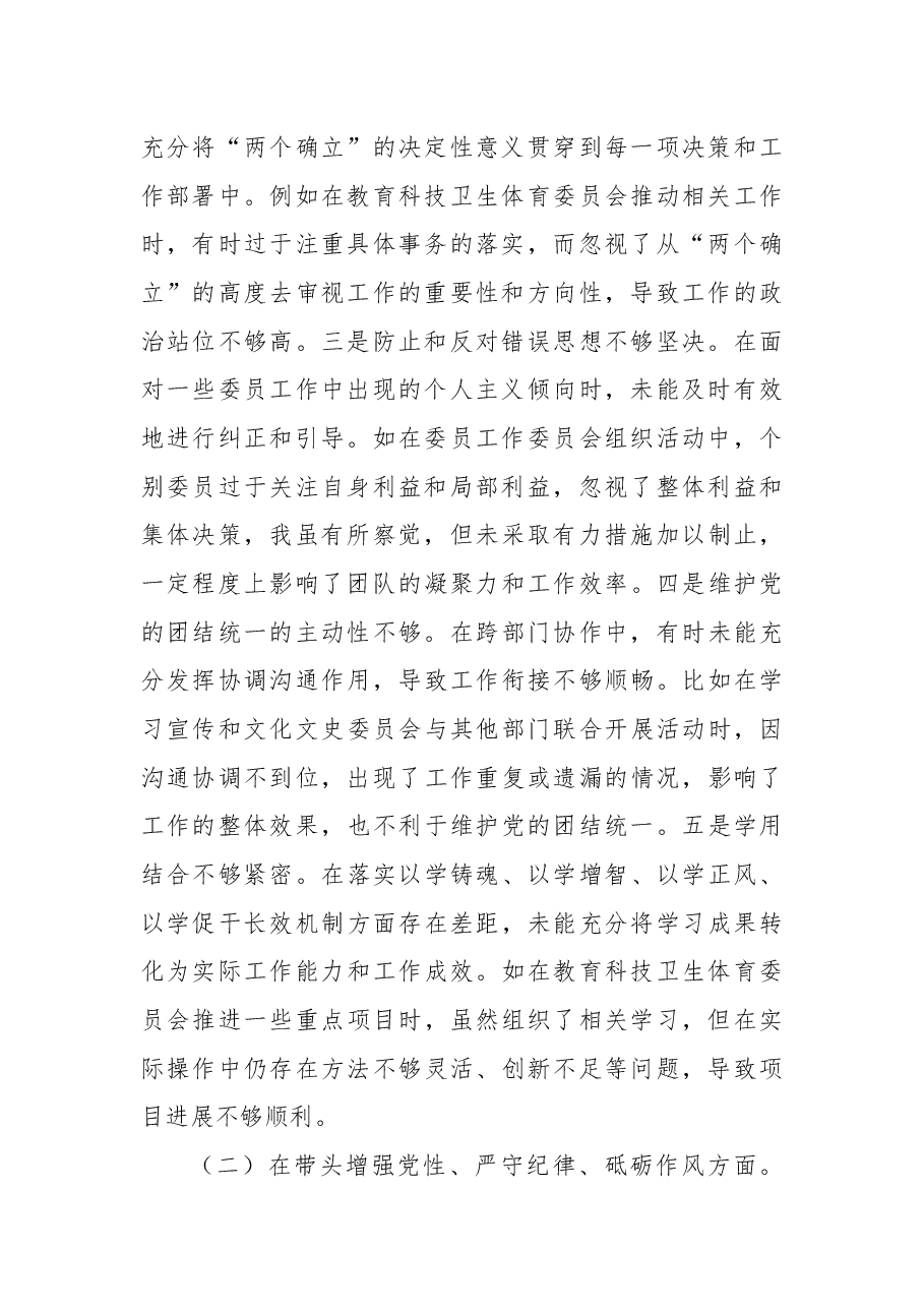 政协副主席关于2024年度民主生活会个人对照检视发言材料.docx,第2页预览