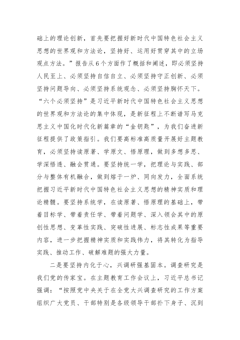 在县委常委班子2024年度民主生活会学习研讨会上的发言1.docx,第2页预览