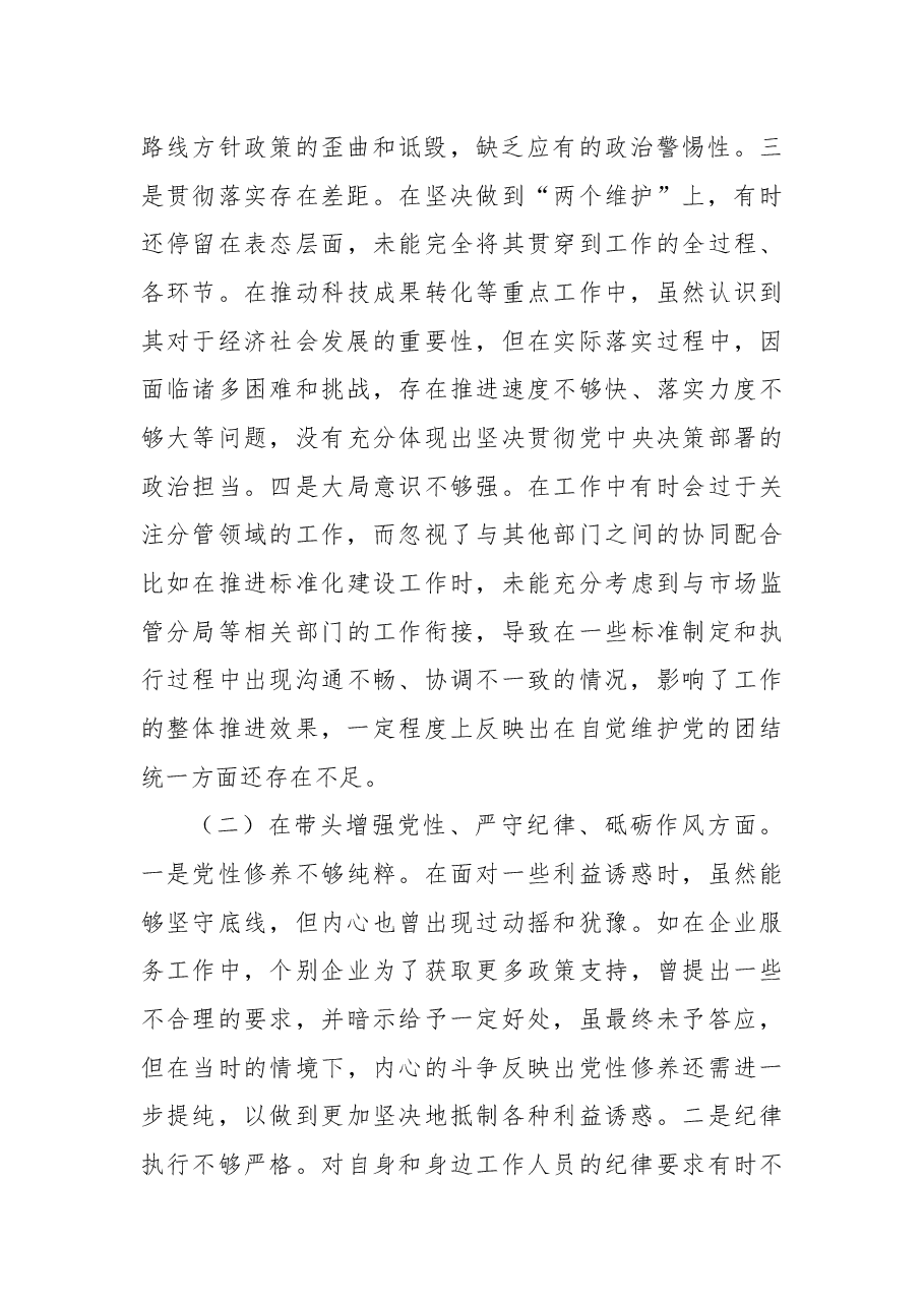 某乡镇副职2024年度民主生活会个人对照查摆剖析材料.docx,第2页预览