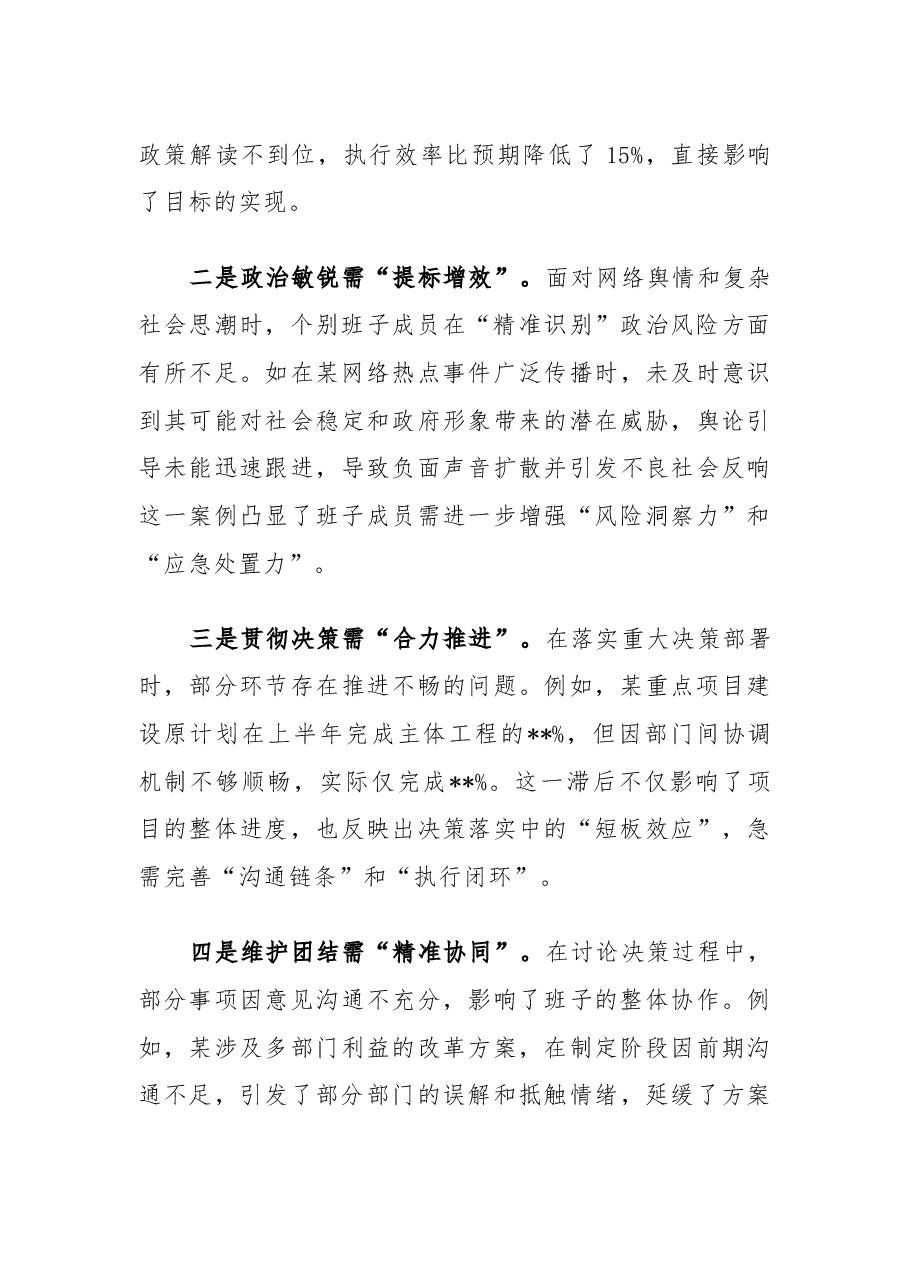 最新版2024年度民主生活会班子对照检视发言材料(内含案例剖析)(8000字).docx,第2页预览