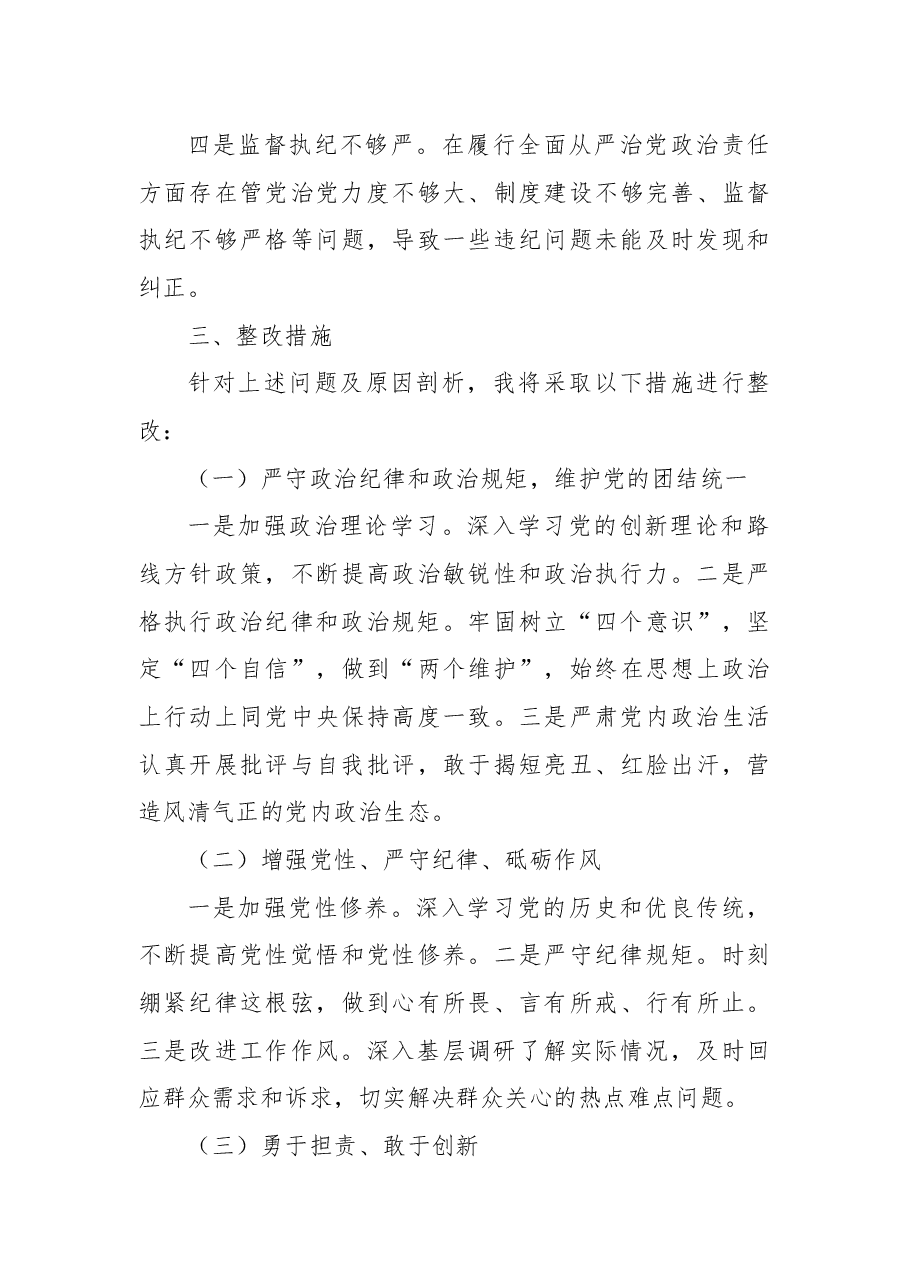 某县委书记2025年度民主生活会“四个带头”个人对照检查材料.docx,第4页预览