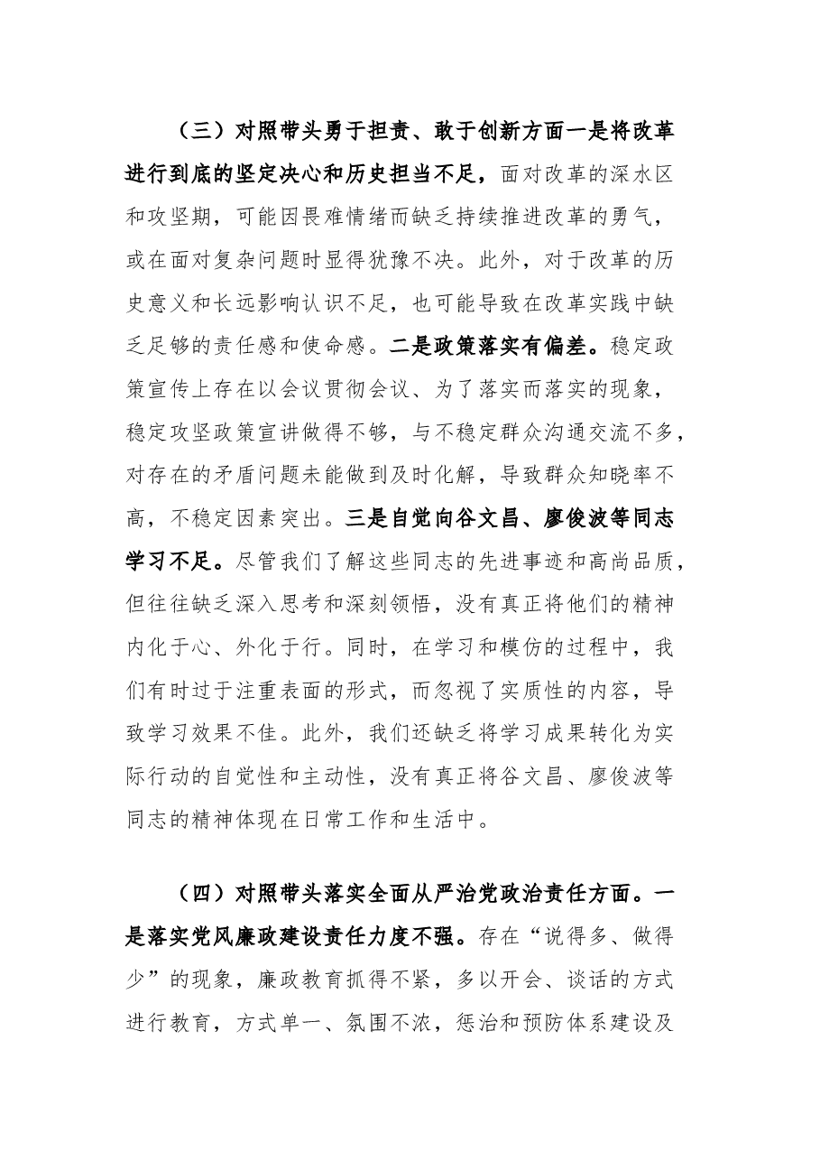 2024年民主生活会个人四个带头对照检查材料(含对其他领导批评意见,个人公开事项申报).docx,第4页预览