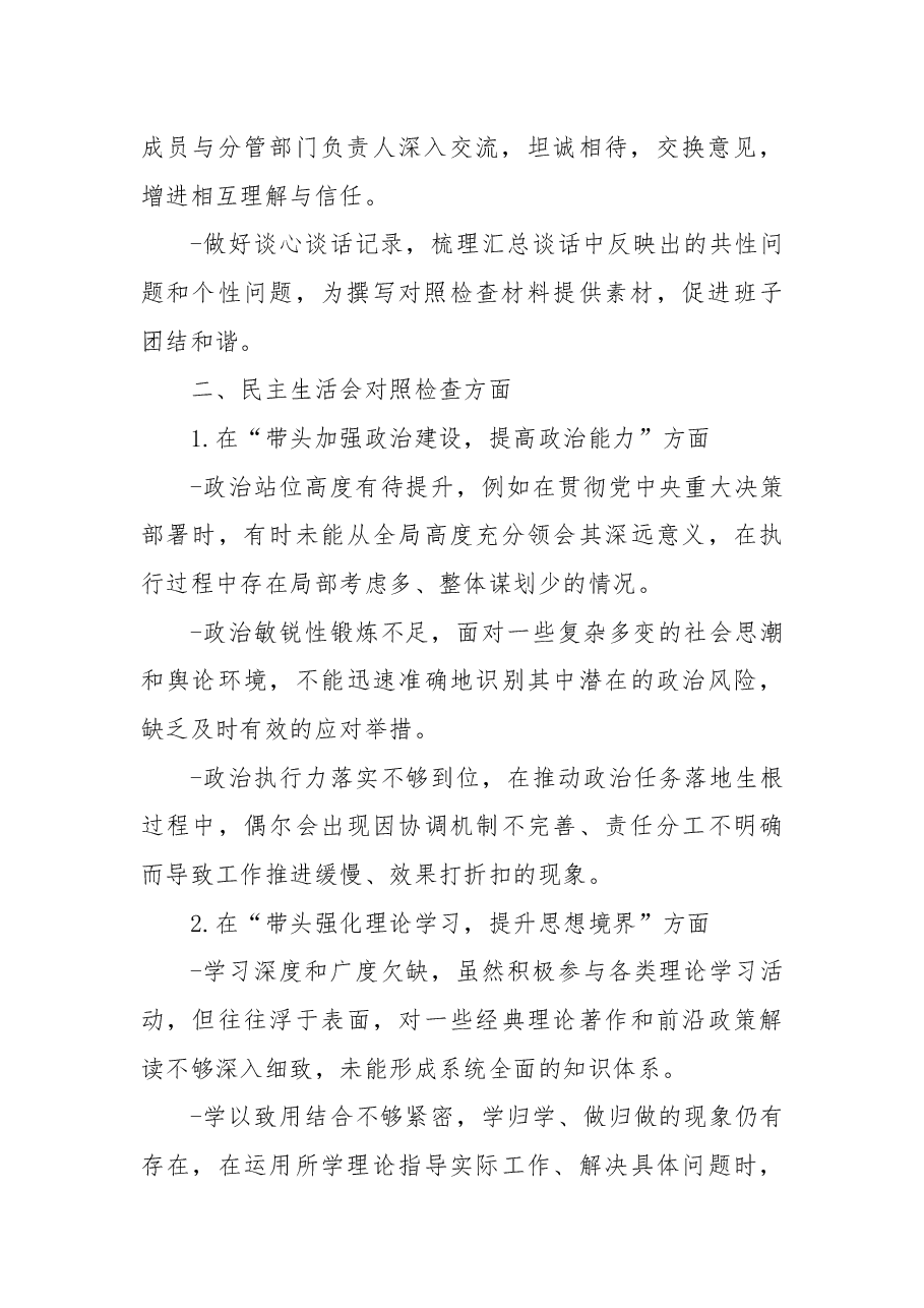民主生活会对照4个方面、剖析3个层面、制定4个措施及征求意见..docx,第2页预览