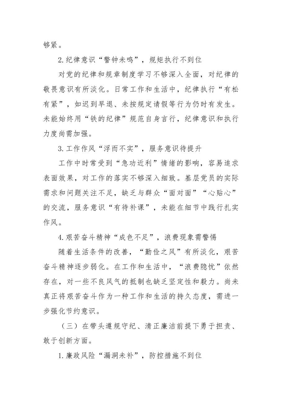 党支部书记2024年度组织生活会对照检查材料（四个带头）.docx，第3页预览