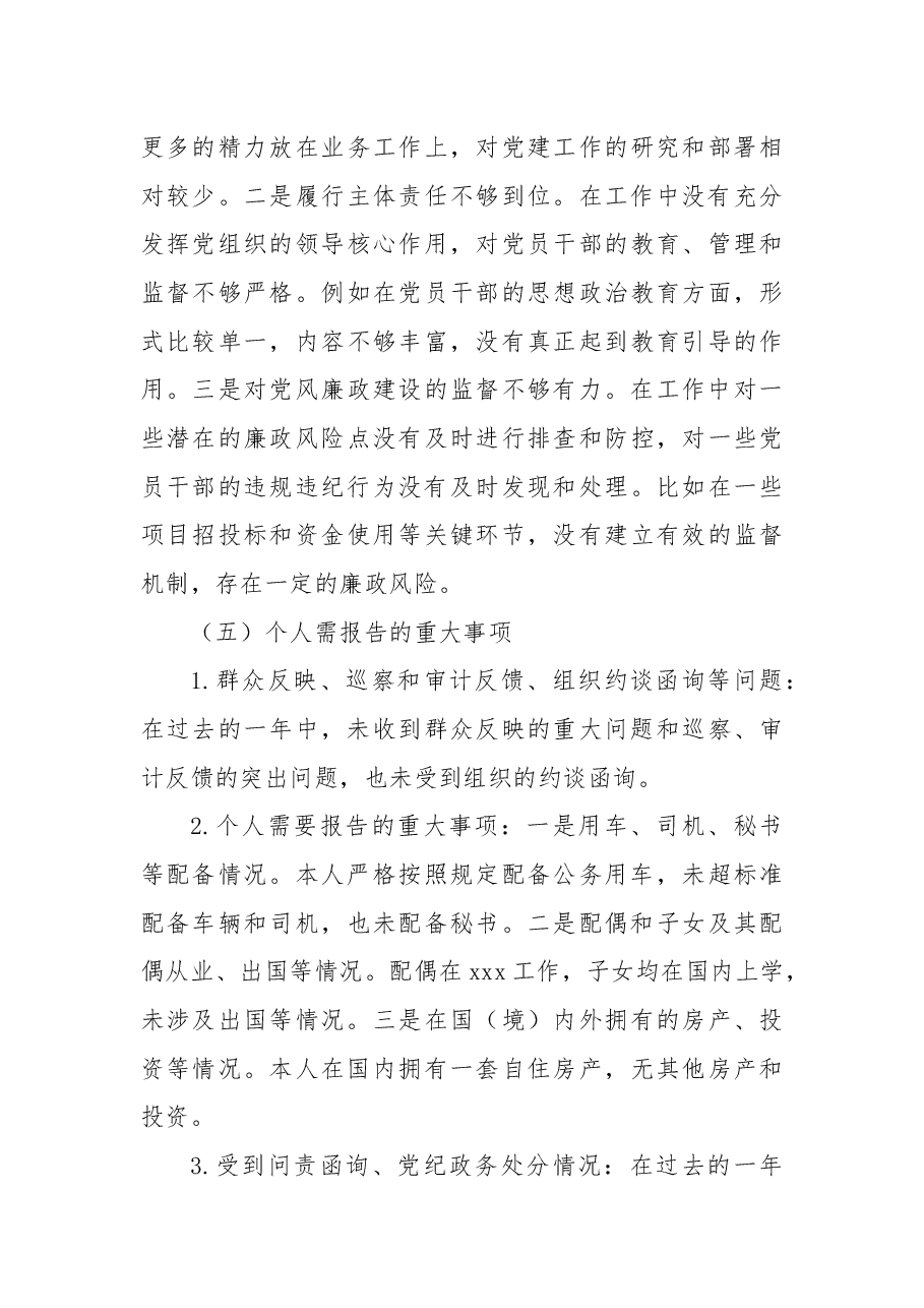 市人大主任2024年民主生活会个人对照检查发言材料(四个带头+个人事项+典型案例).docx,第4页预览