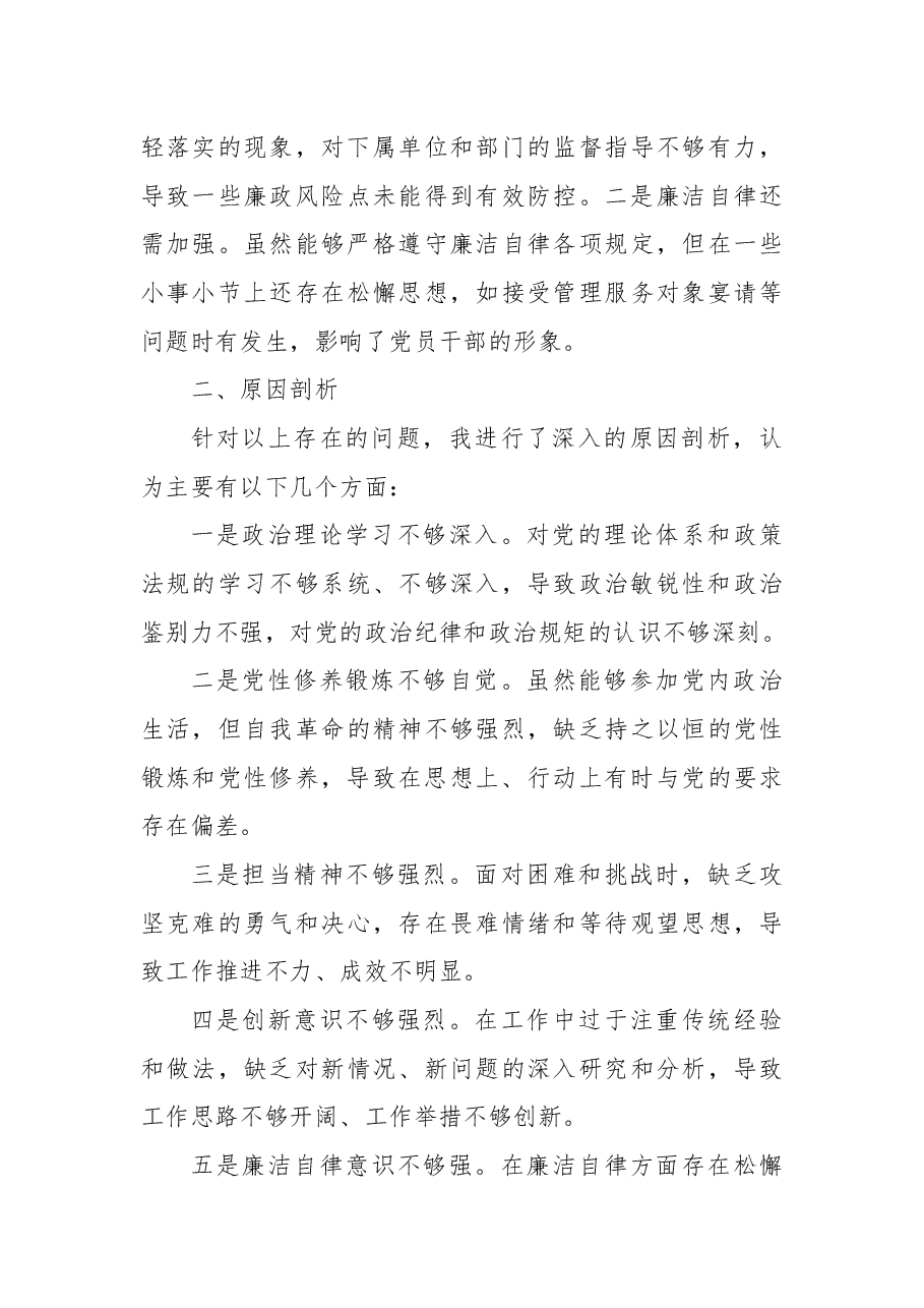 某县委常委、副县长2025年度民主生活会“四个带头”对照检查发言材料.docx,第3页预览