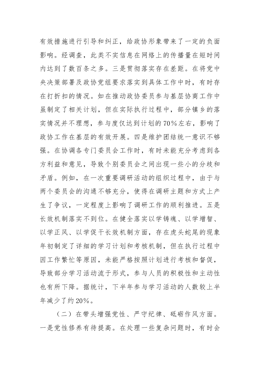 政协秘书长2024年度民主生活会对照检视发言.docx,第2页预览