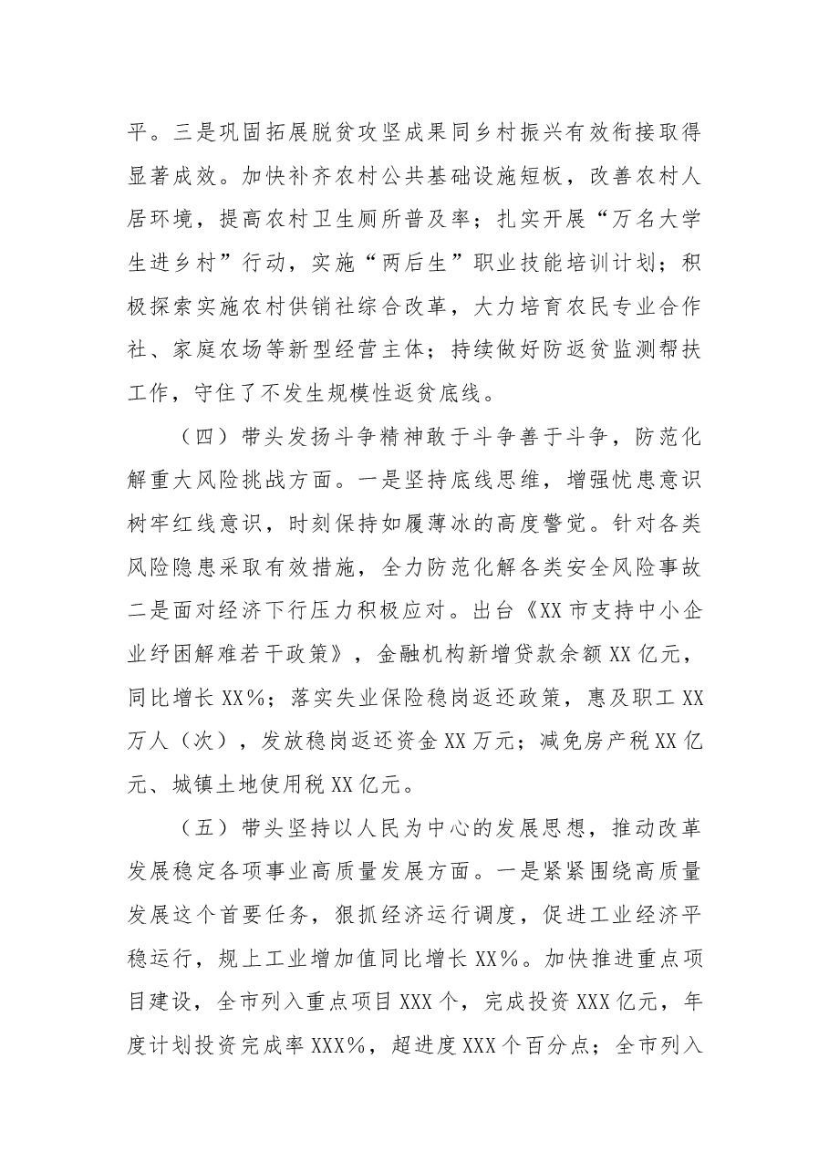 市直单位党组书记2024年民主生活会个人对照检查发言材料(四个带头)2.docx,第3页预览