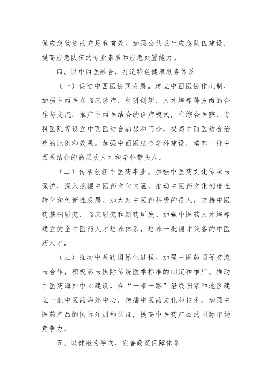 在卫健委党组2024年度民主生活会前研讨交流会上的发言.docx,第4页预览