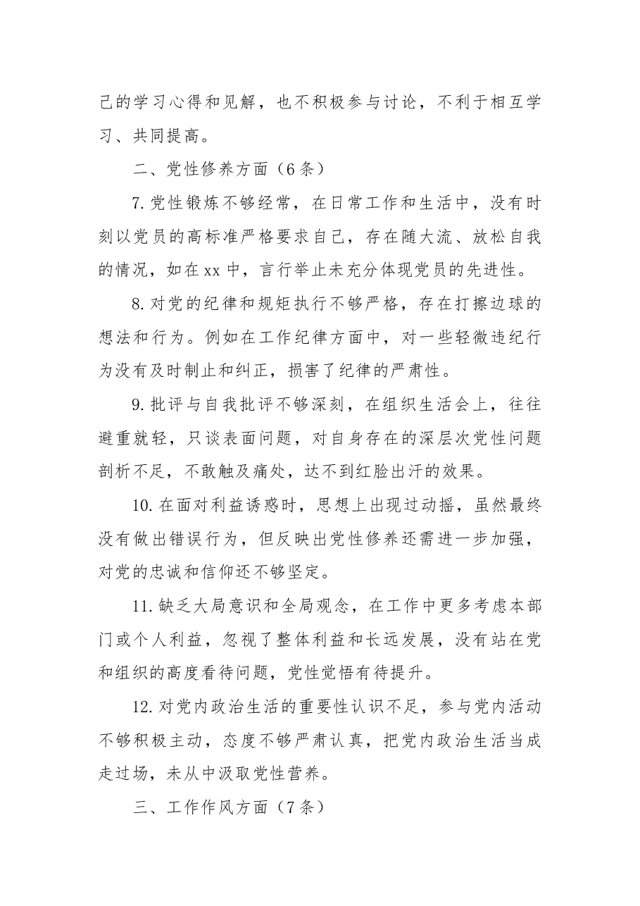 2024年组织生活会相互批评意见建议.docx,第2页预览