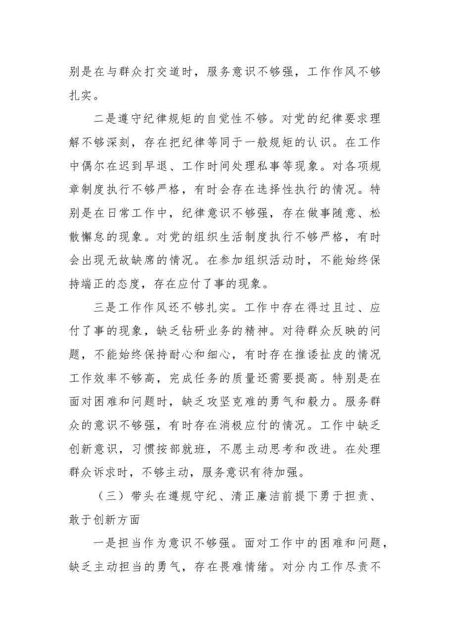 普通党员2024年度组织生活会个人对照检查材料(四个带头).docx,第4页预览