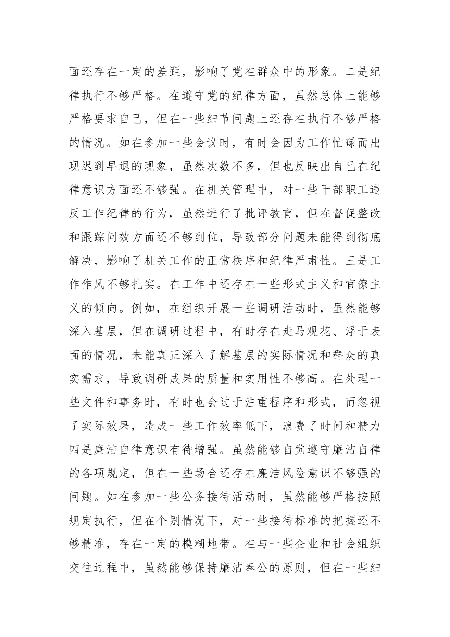市人大副主任关于2024年度民主生活会个人对照检视材料.docx,第4页预览