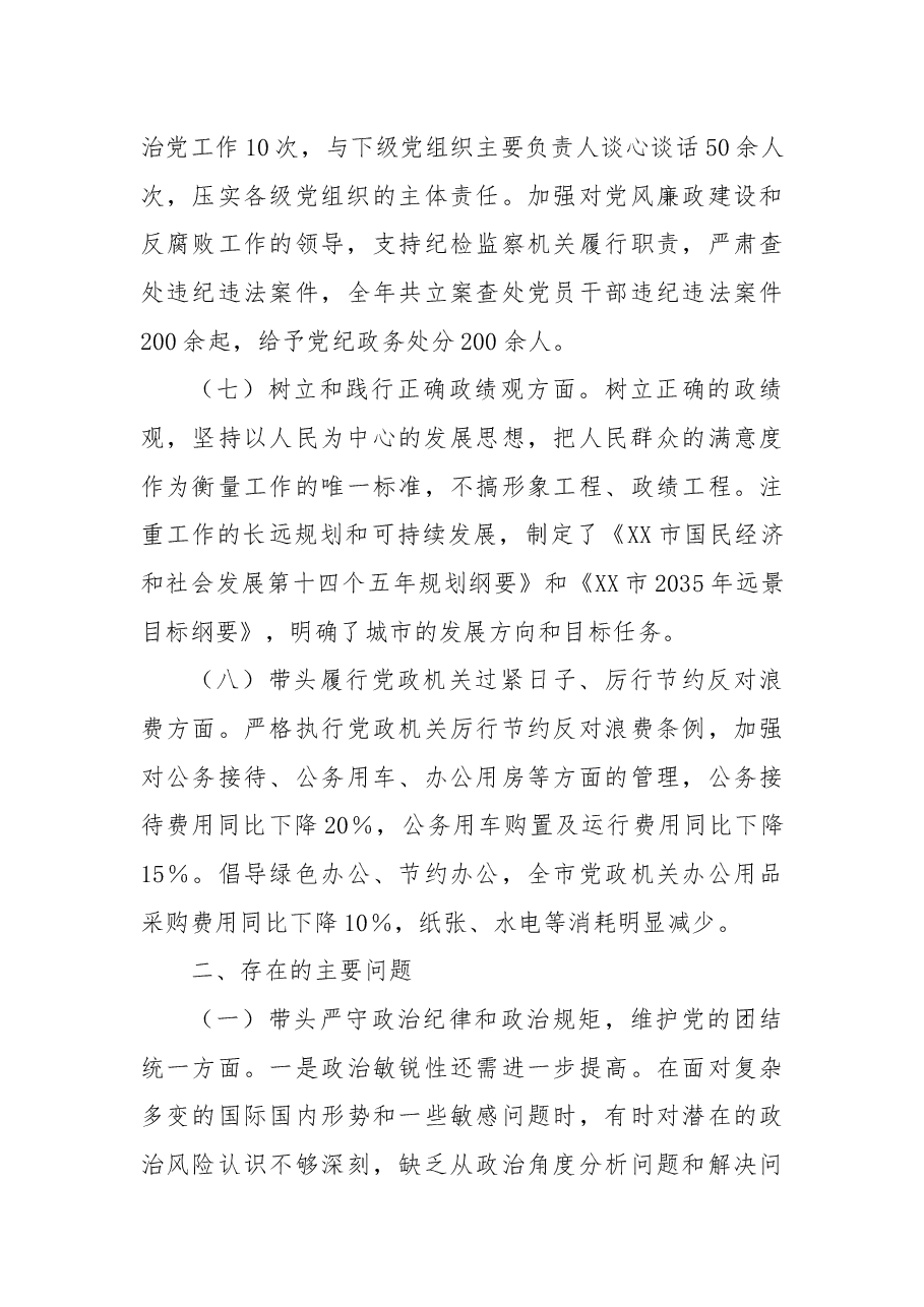 市委书记2024年民主生活会个人对照检查发言材料(上年度整改+四个带头+个人事项).docx,第3页预览