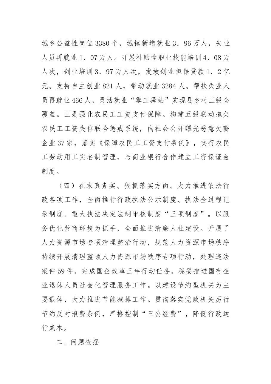 市人社局党组书记2024年民主生活会个人对照检查发言(四个带头).docx,第3页预览