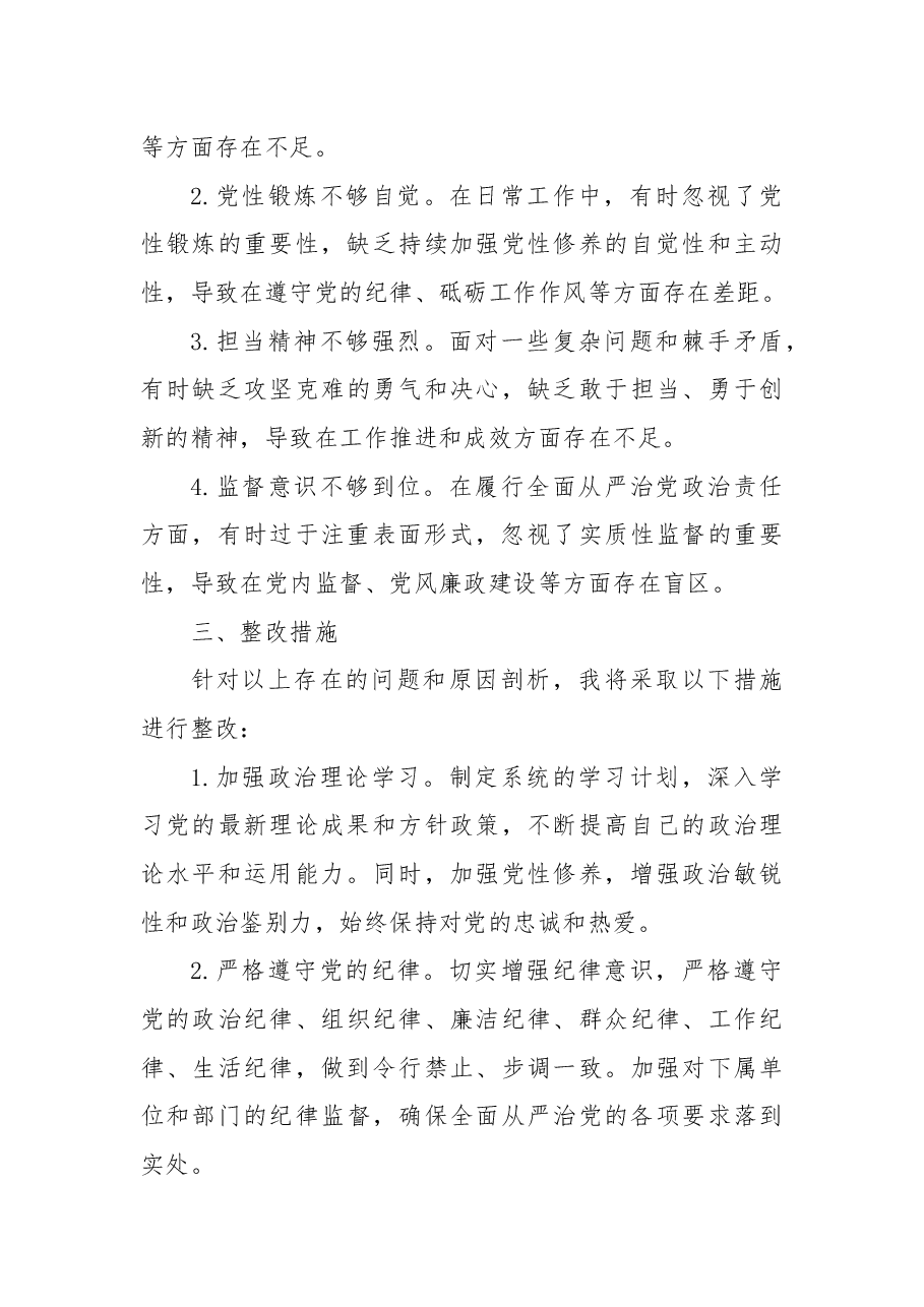 某县委书记2025年民主生活会“四个带头”对照检查材料.docx,第4页预览