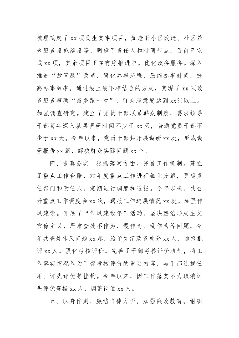市直机关单位党组学习贯彻习近平新时代中国特色社会主义思想专题民主生活会整改落实情况.docx,第3页预览