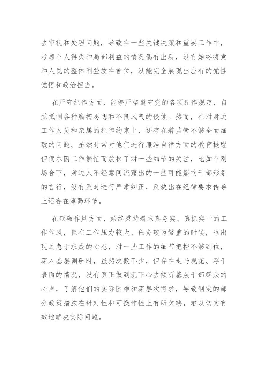 市委副书记 2024 年度民主生活会个人对照检查材料.docx,第3页预览