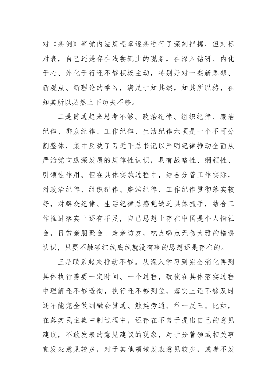 主要领导2024年民主生活会对照检查材料个人发言提纲(四个带头+以案说德、以案说纪、以案说法、以案说责方面).docx,第2页预览
