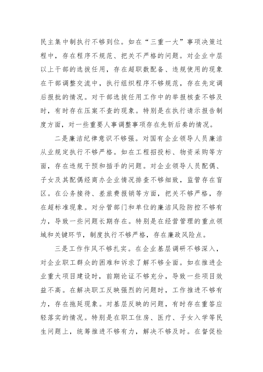国企公司党委书记2024年度民主生活会对照检查(五个带头).docx,第3页预览