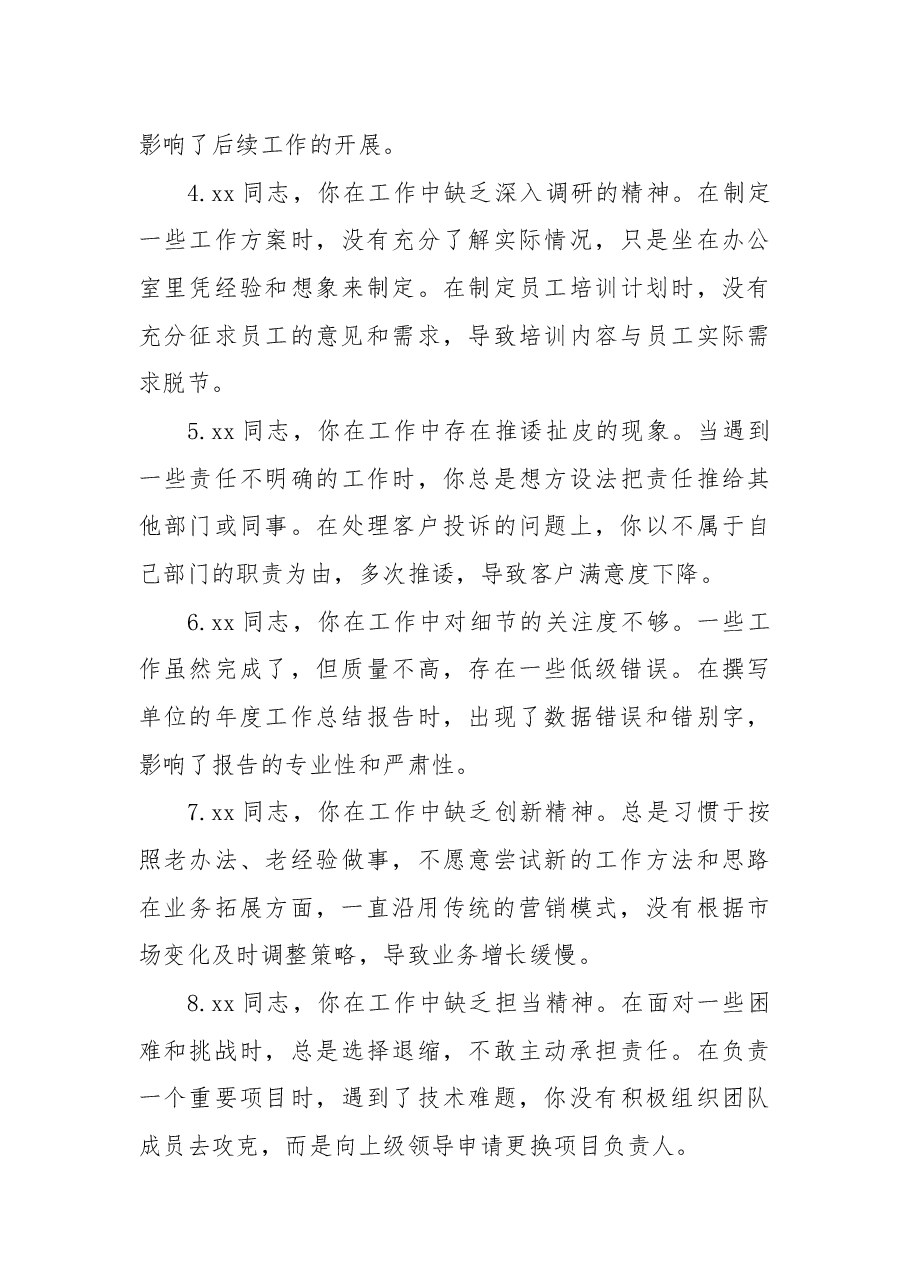 2024年民主生活会相互批评意见清单.docx,第4页预览