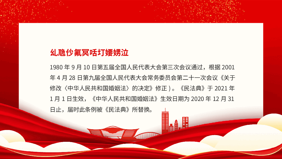 学习解读《中华人民共和国婚姻法》修正PPT.pptx，第2页预览